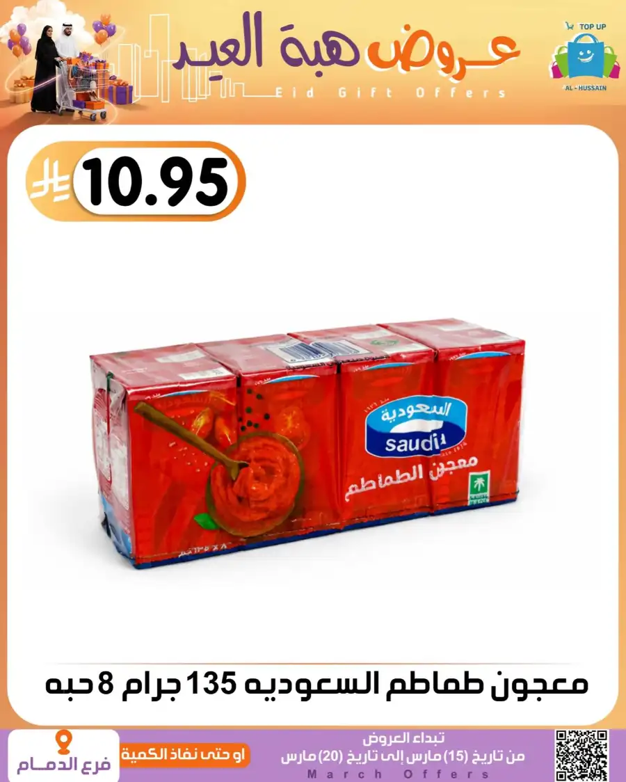 Al-Hussain Dammam Eid Gift Offers | Ends March 20