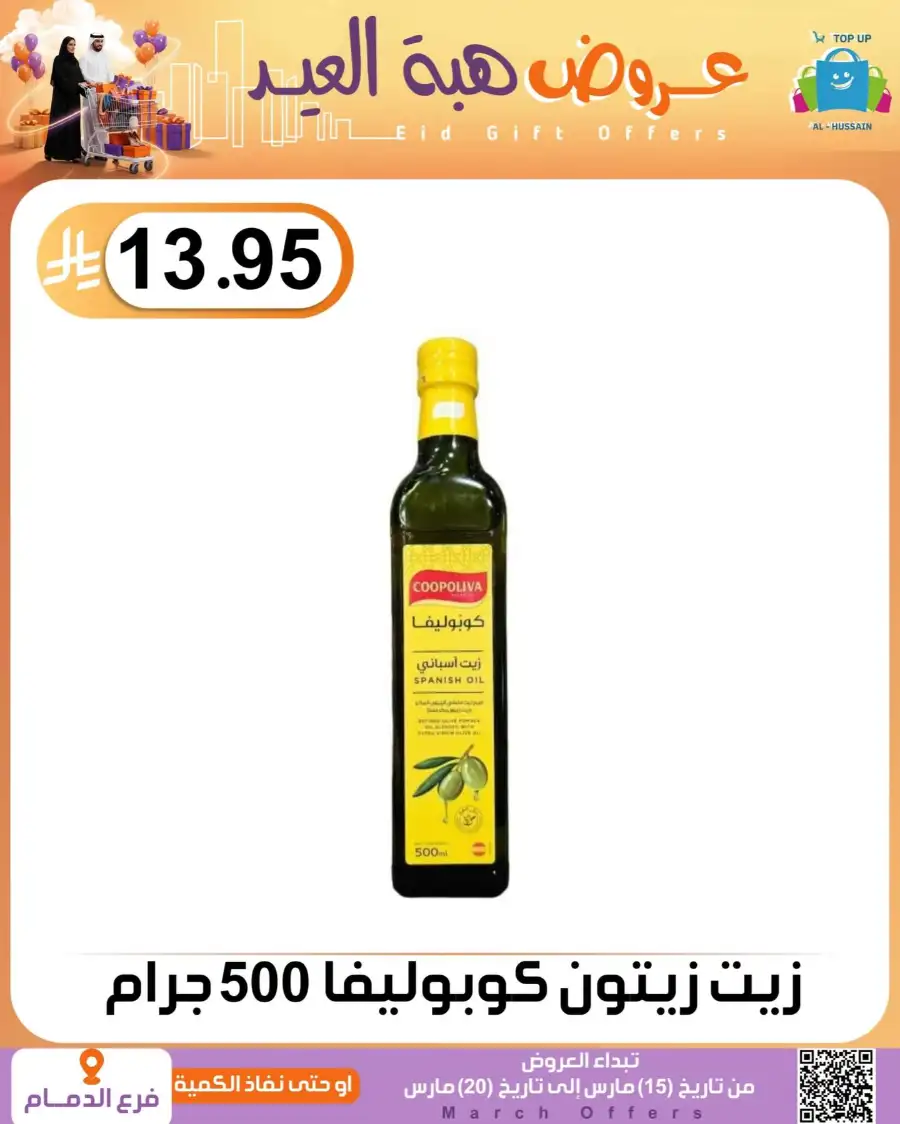 Al-Hussain Dammam Eid Gift Offers | Ends March 20