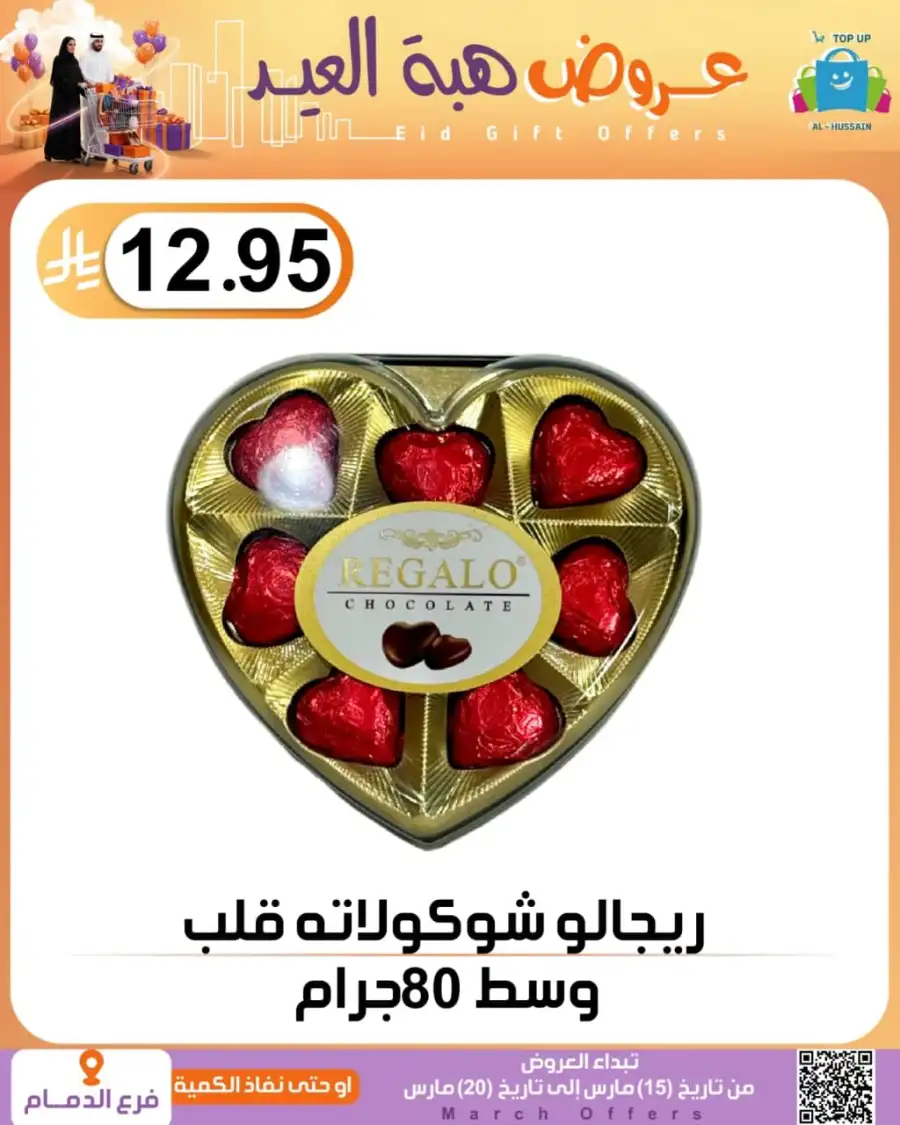 Al-Hussain Dammam Eid Gift Offers | Ends March 20