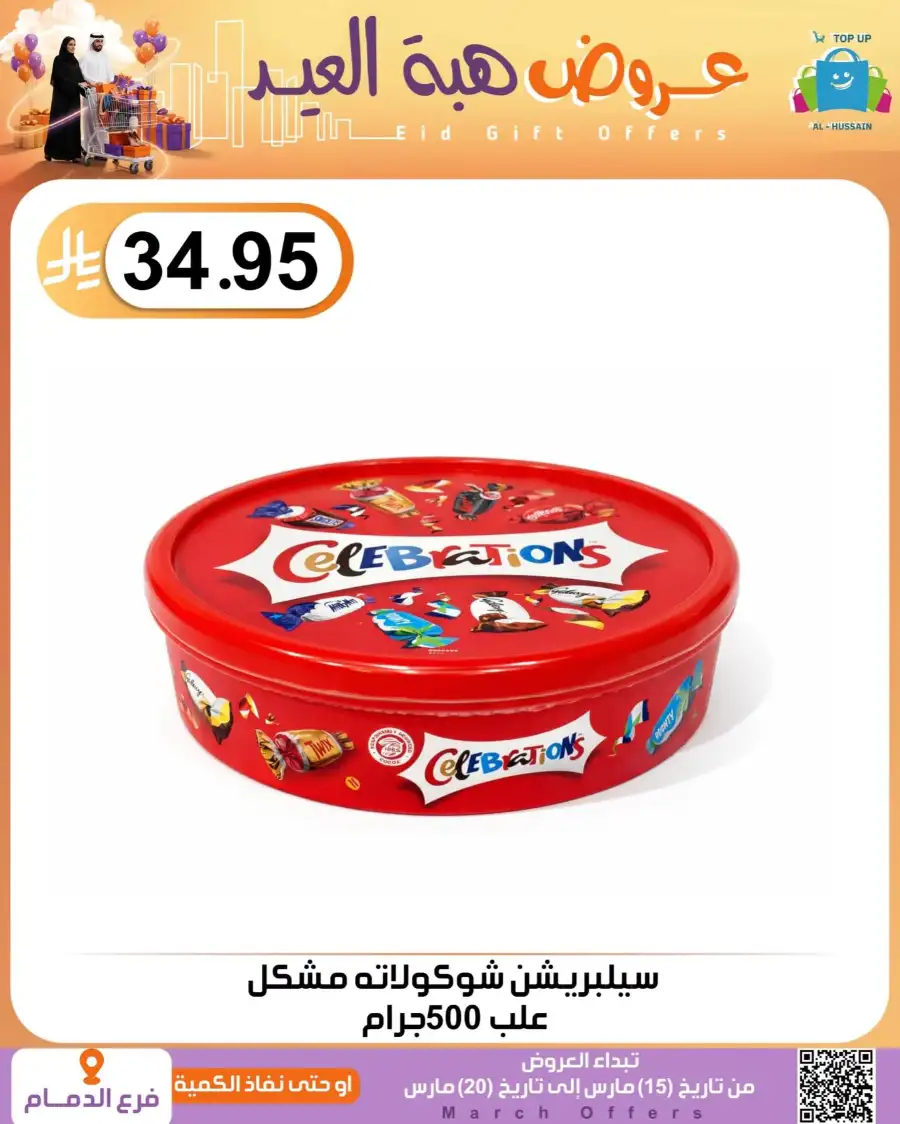 Al-Hussain Dammam Eid Gift Offers | Ends March 20