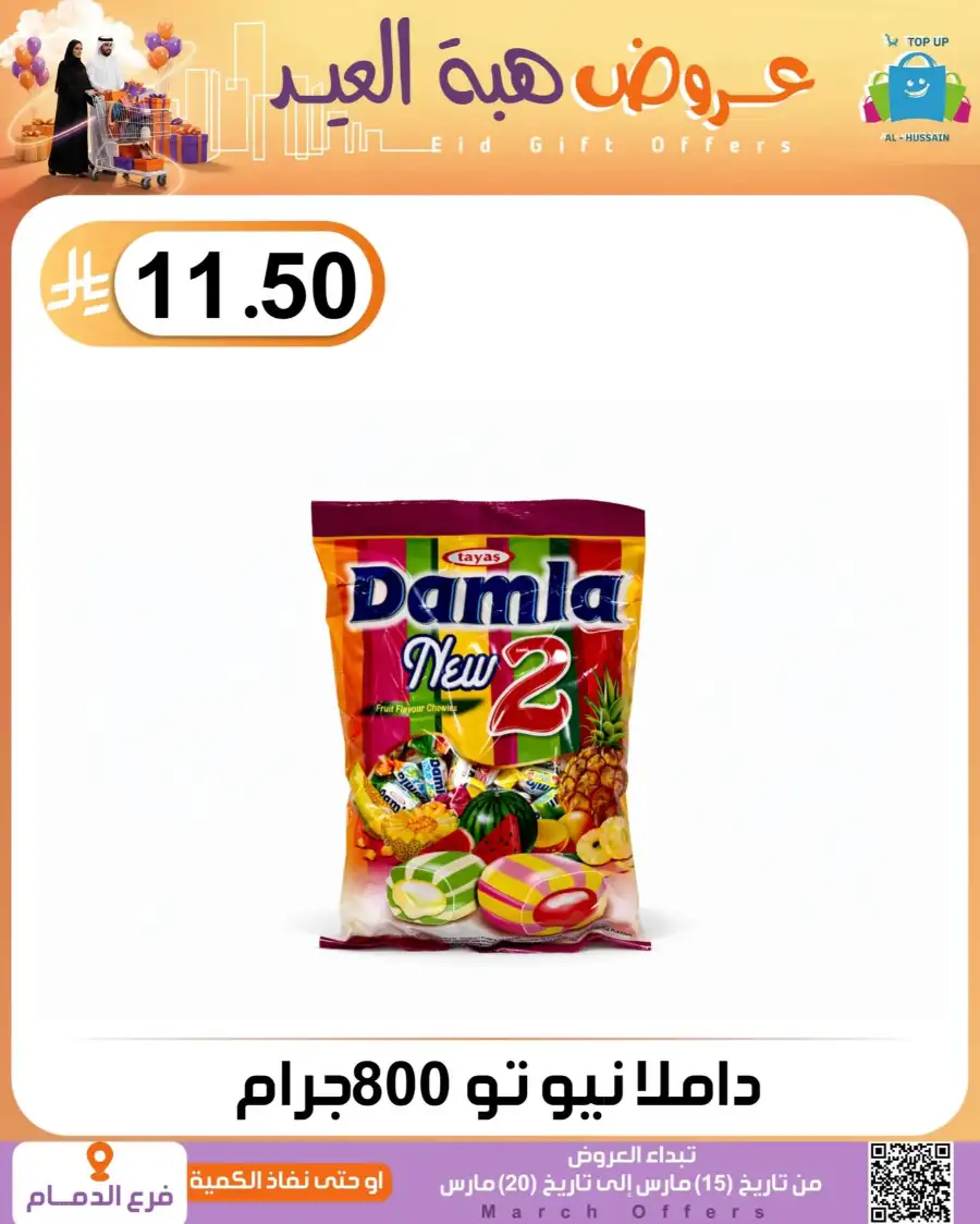 Al-Hussain Dammam Eid Gift Offers | Ends March 20