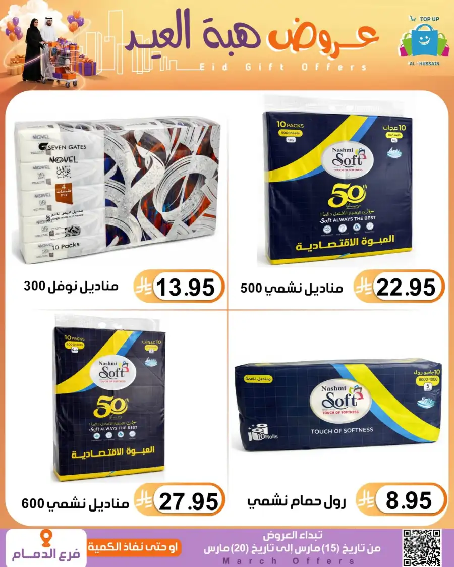 Al-Hussain Dammam Eid Gift Offers | Ends March 20