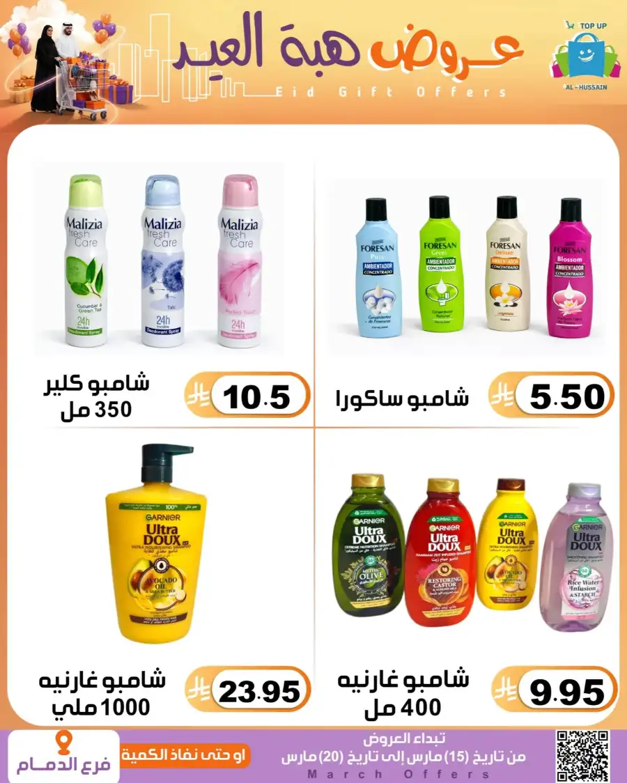Al-Hussain Dammam Eid Gift Offers | Ends March 20