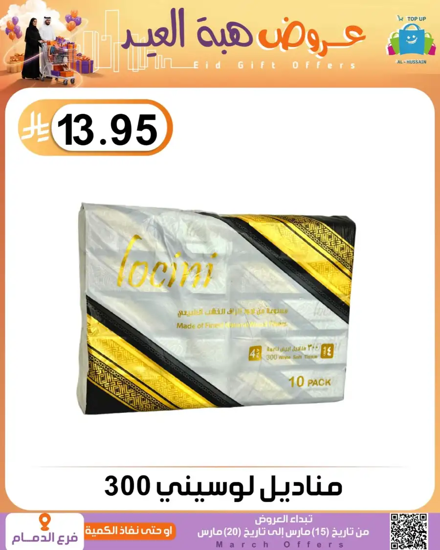 Al-Hussain Dammam Eid Gift Offers | Ends March 20