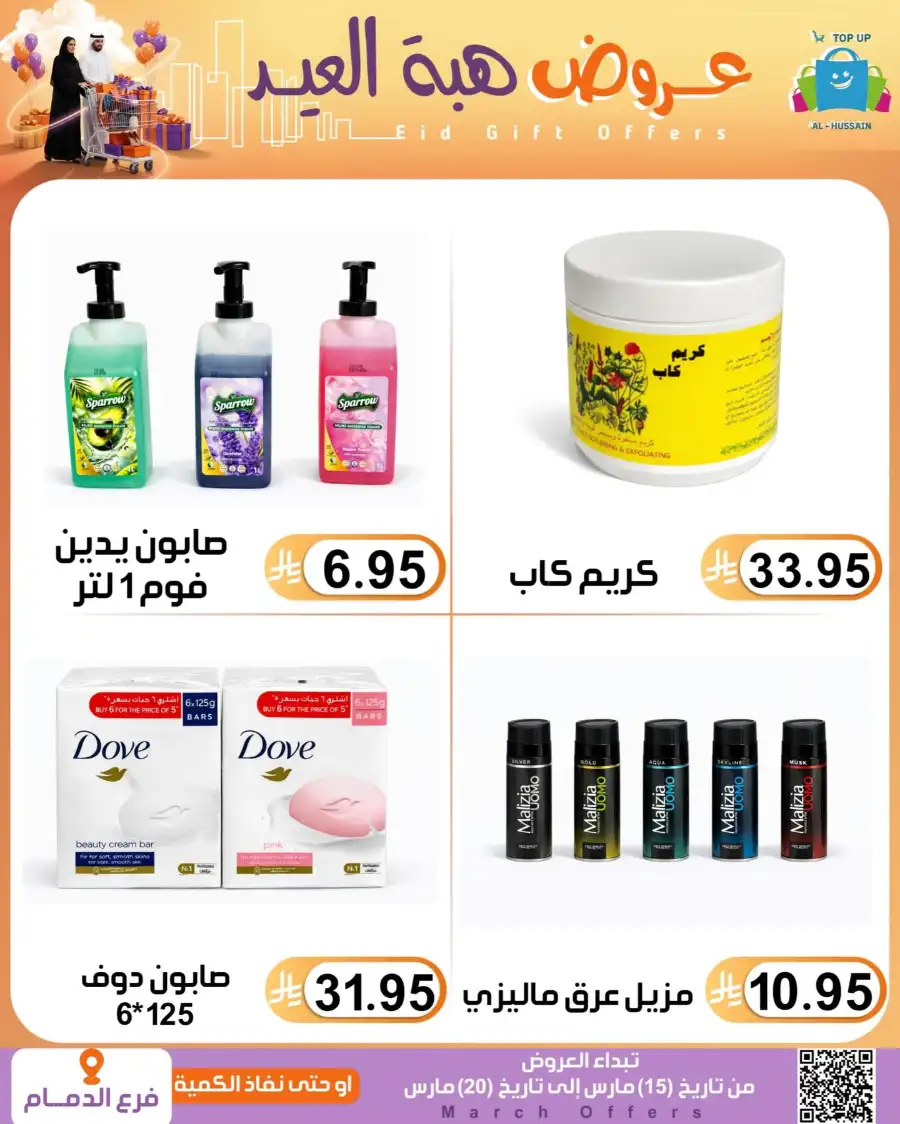Al-Hussain Dammam Eid Gift Offers | Ends March 20