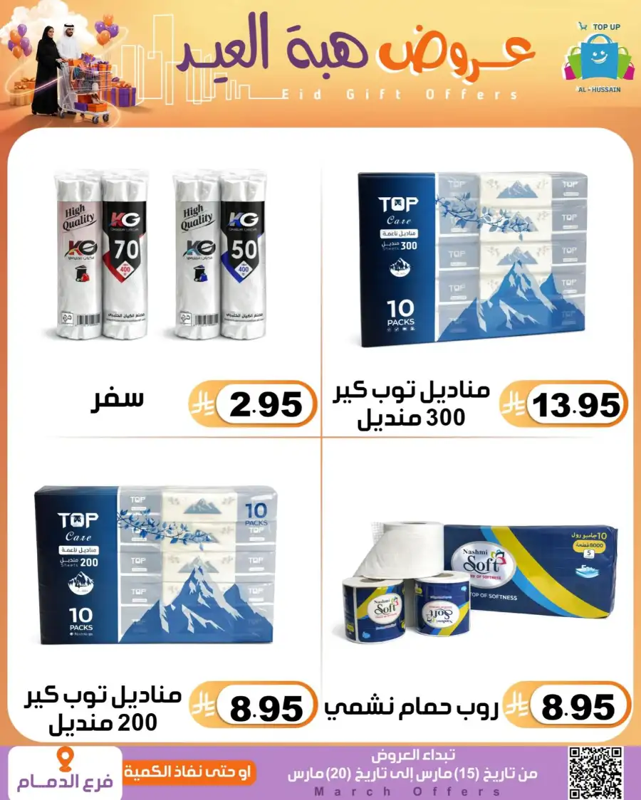 Al-Hussain Dammam Eid Gift Offers | Ends March 20