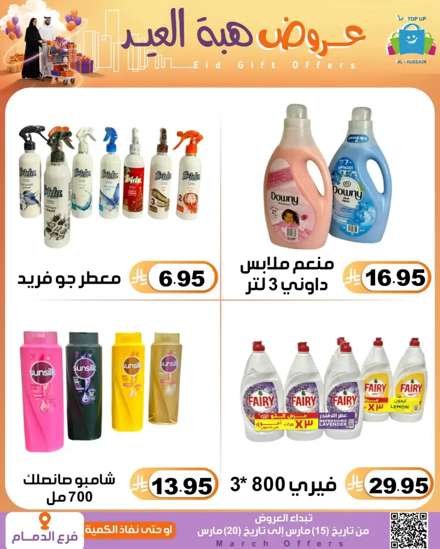 Al-Hussain Dammam Eid Gift Offers | Ends March 20