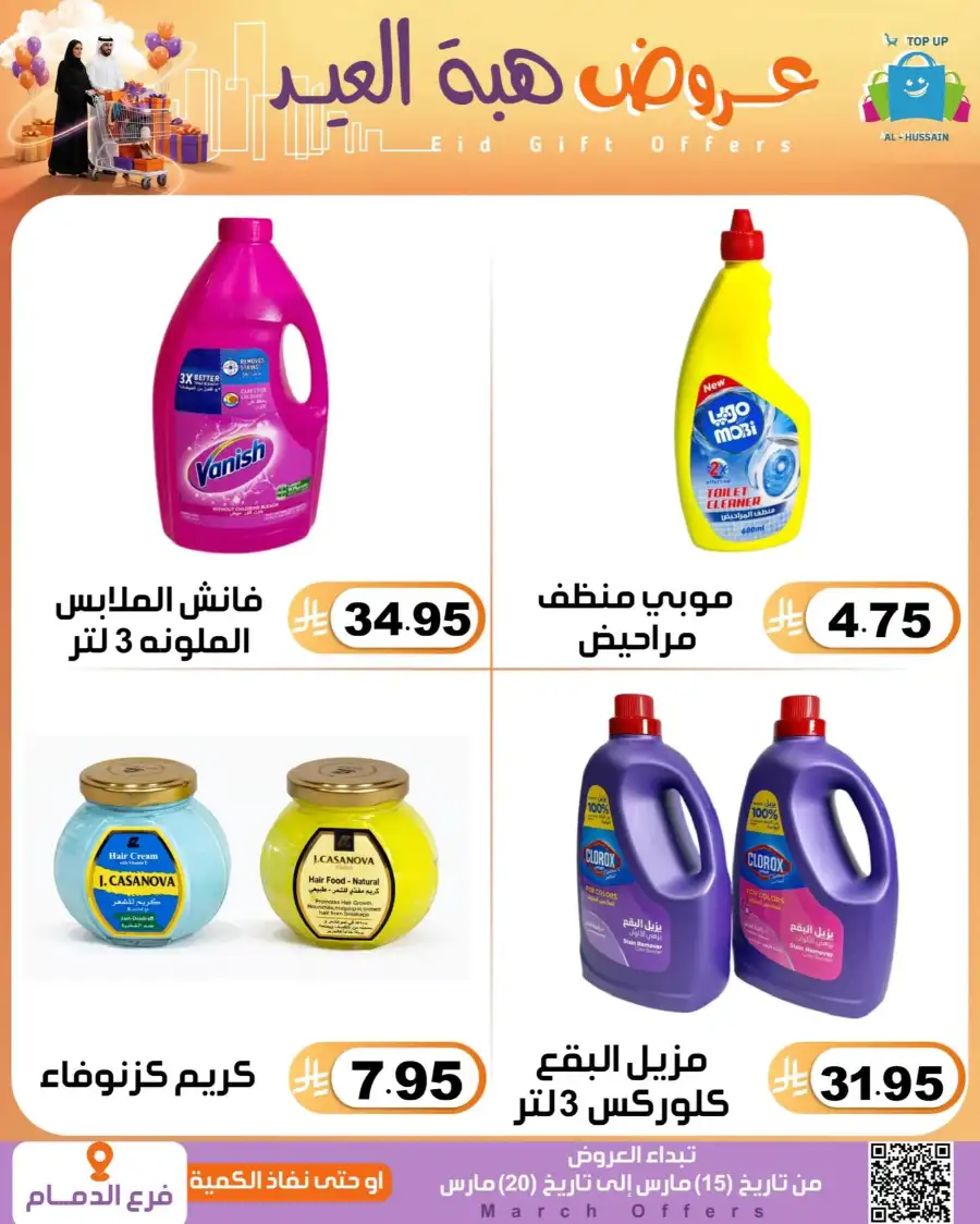 Al-Hussain Dammam Eid Gift Offers | Ends March 20