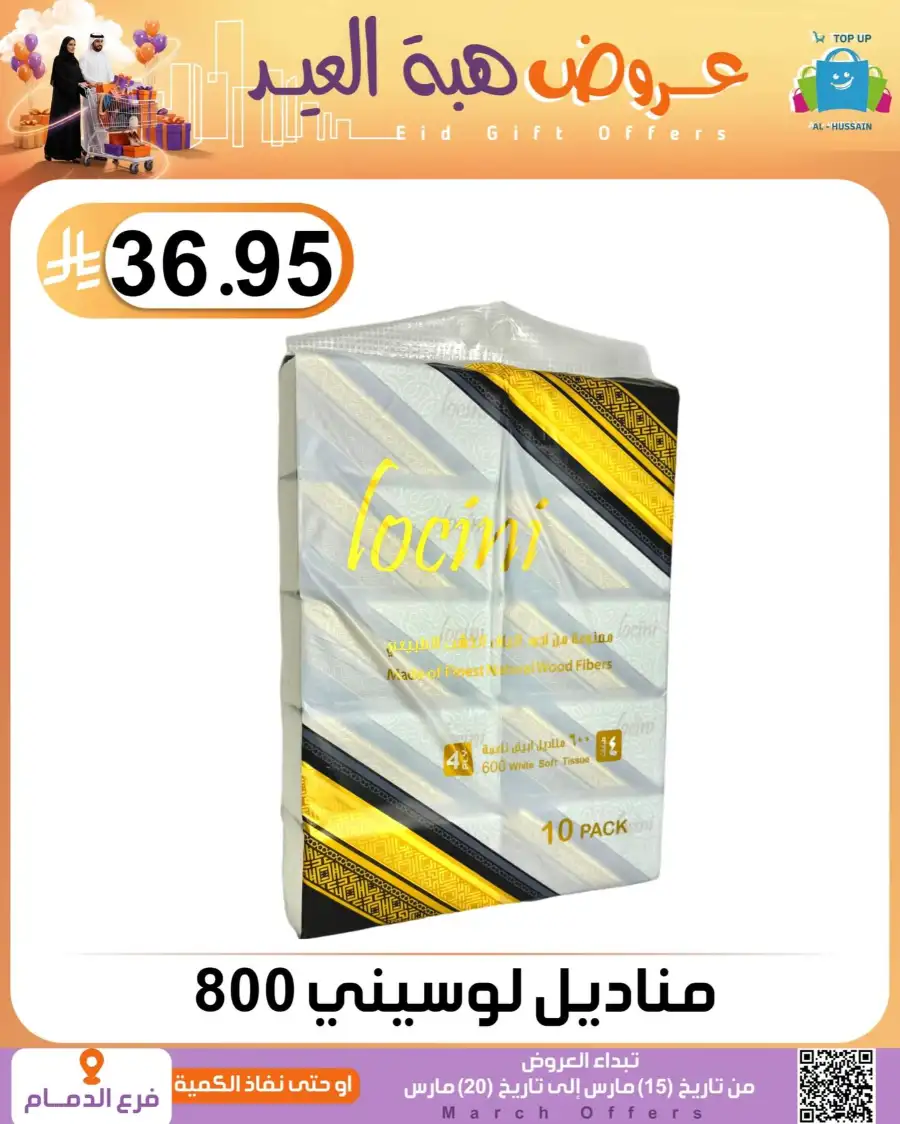 Al-Hussain Dammam Eid Gift Offers | Ends March 20