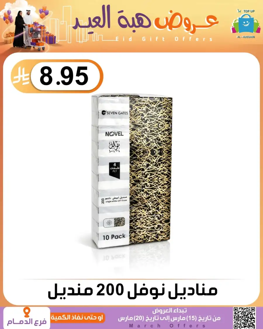 Al-Hussain Dammam Eid Gift Offers | Ends March 20