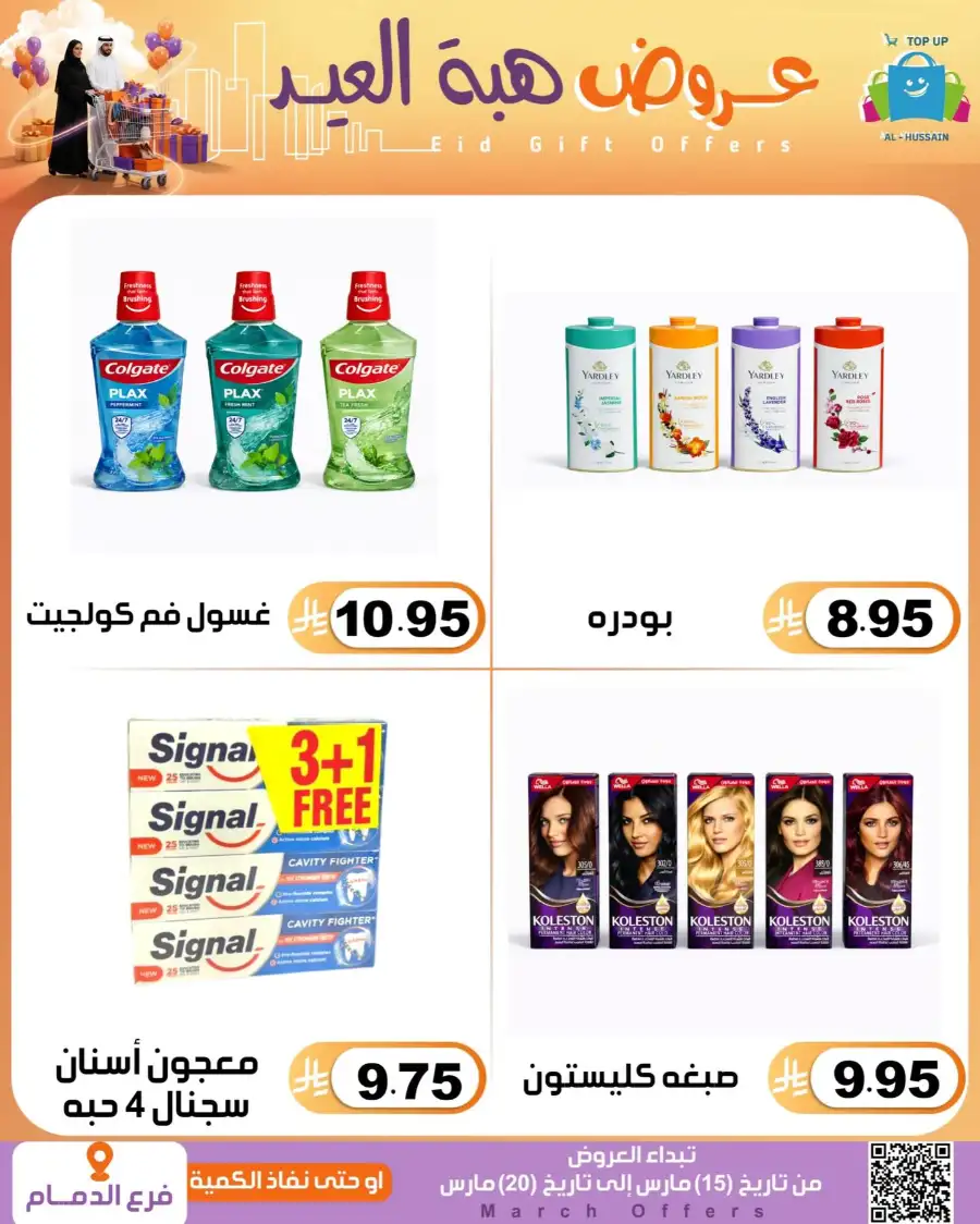 Al-Hussain Dammam Eid Gift Offers | Ends March 20
