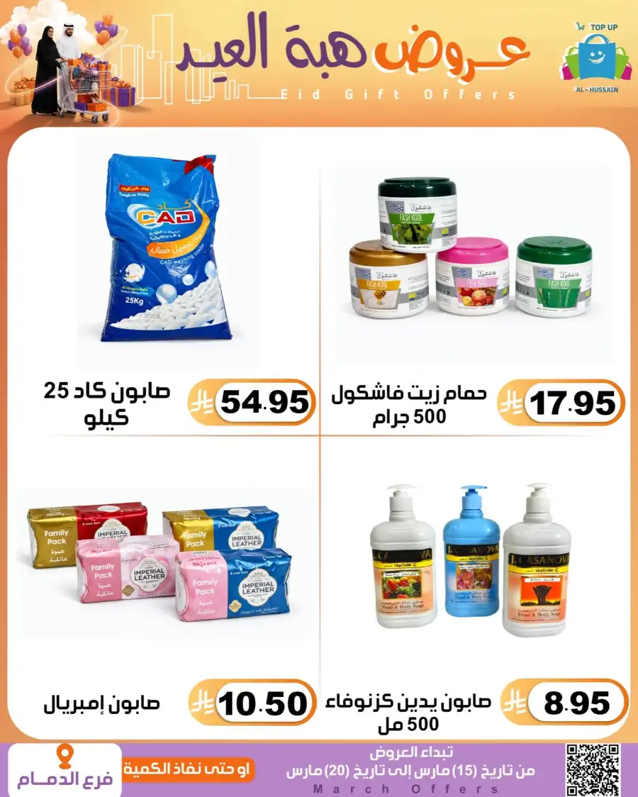Al-Hussain Dammam Eid Gift Offers | Ends March 20