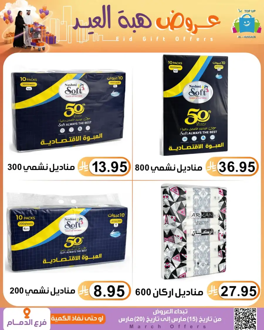 Al-Hussain Dammam Eid Gift Offers | Ends March 20