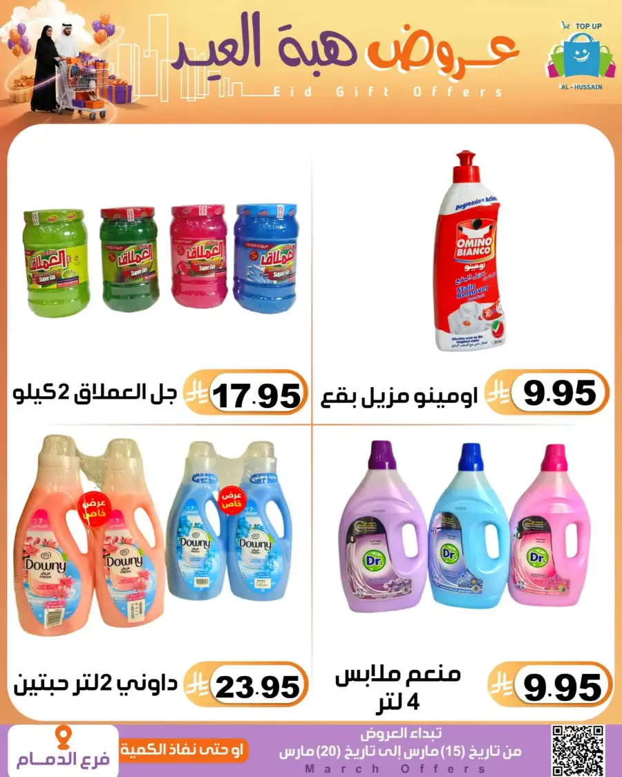Al-Hussain Dammam Eid Gift Offers | Ends March 20