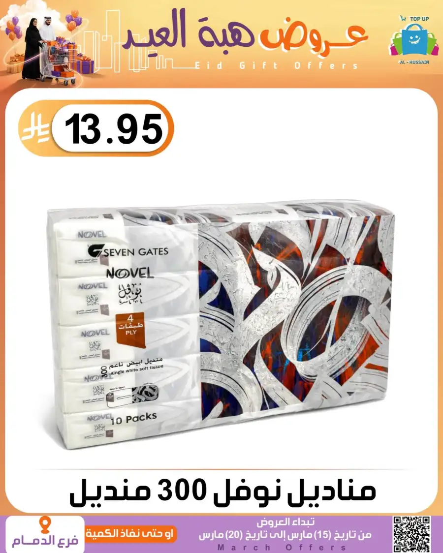 Al-Hussain Dammam Eid Gift Offers | Ends March 20