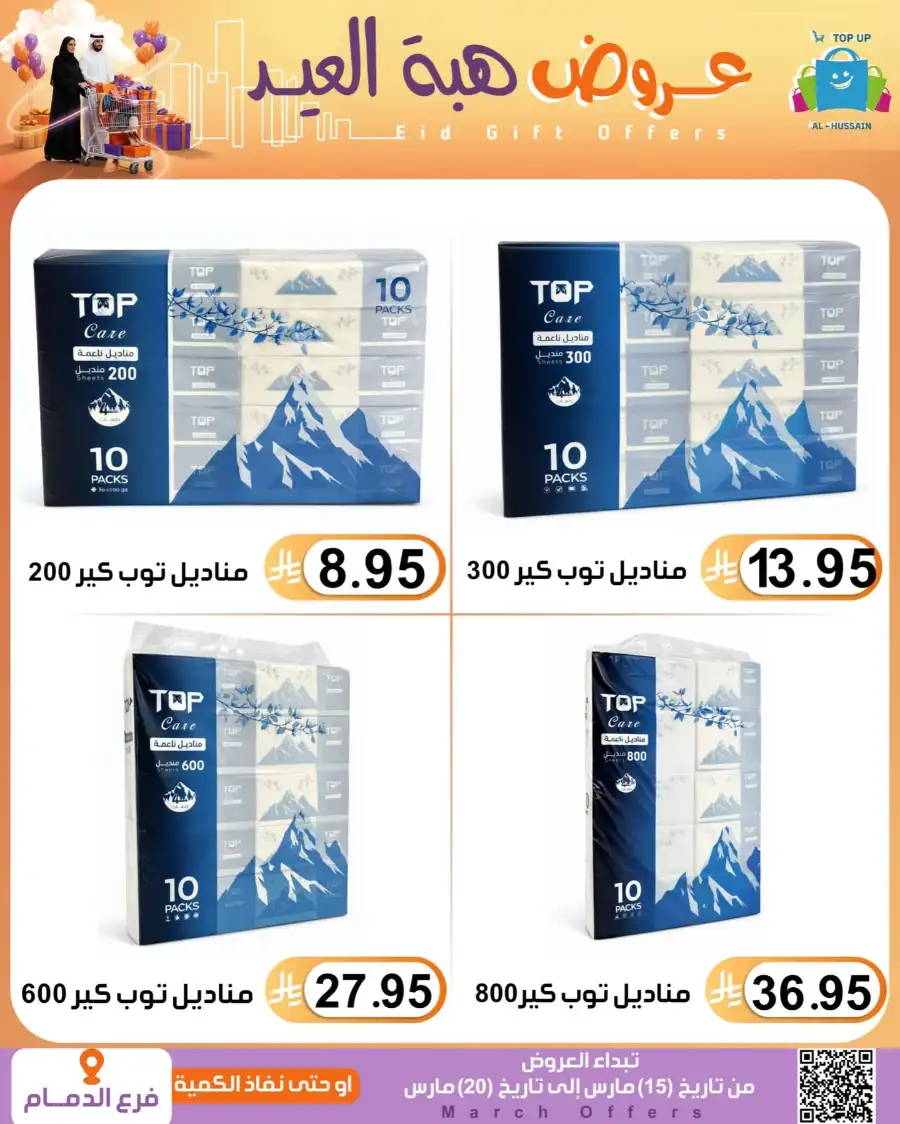 Al-Hussain Dammam Eid Gift Offers | Ends March 20