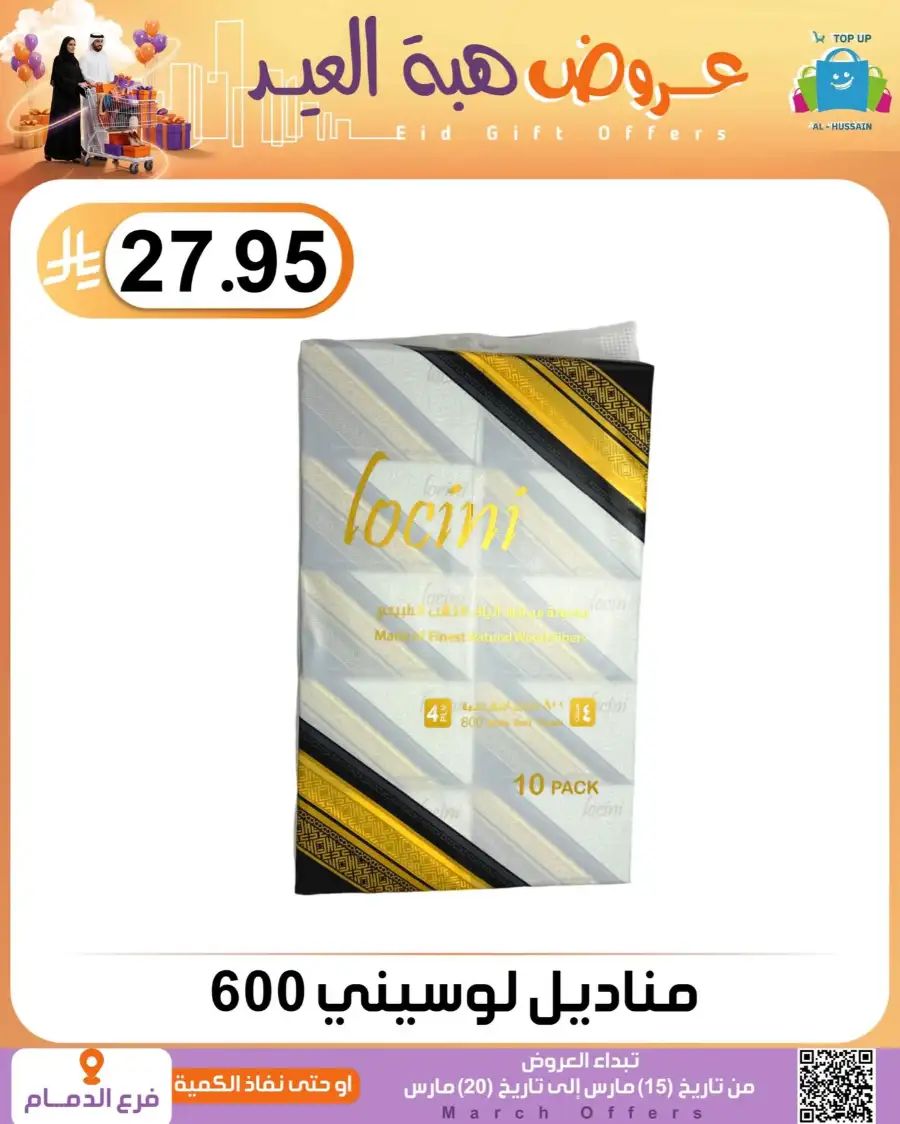 Al-Hussain Dammam Eid Gift Offers | Ends March 20