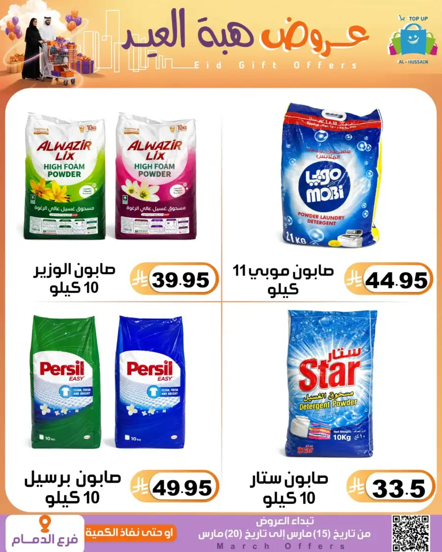 Al-Hussain Dammam Eid Gift Offers | Ends March 20