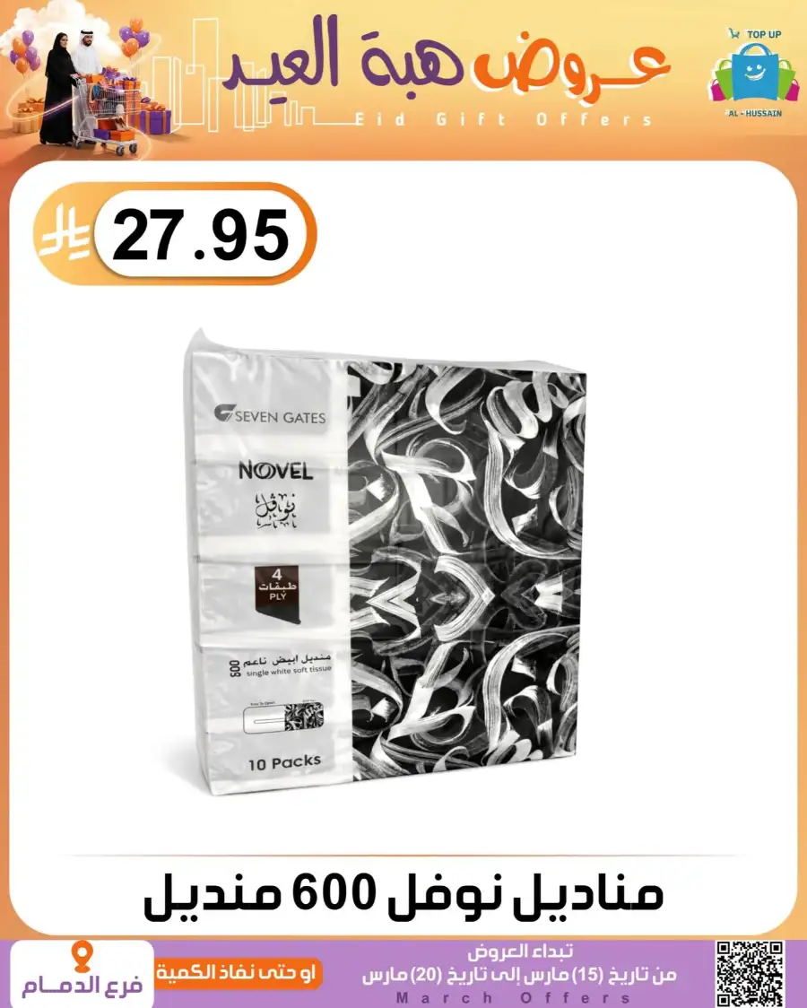 Al-Hussain Dammam Eid Gift Offers | Ends March 20