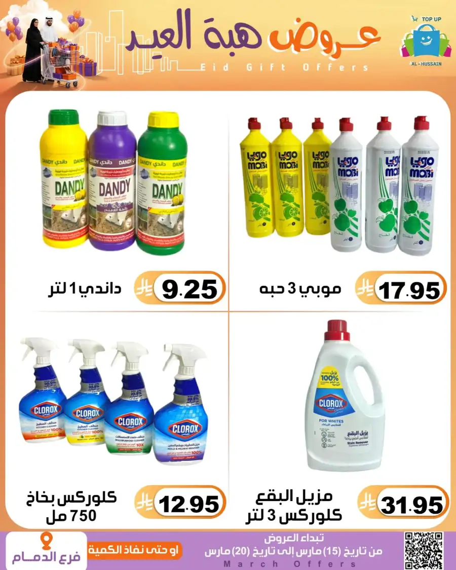 Al-Hussain Dammam Eid Gift Offers | Ends March 20