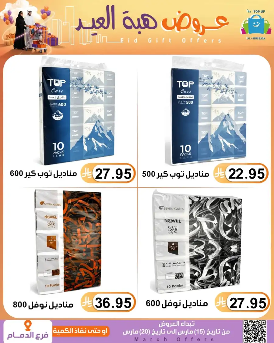 Al-Hussain Dammam Eid Gift Offers | Ends March 20