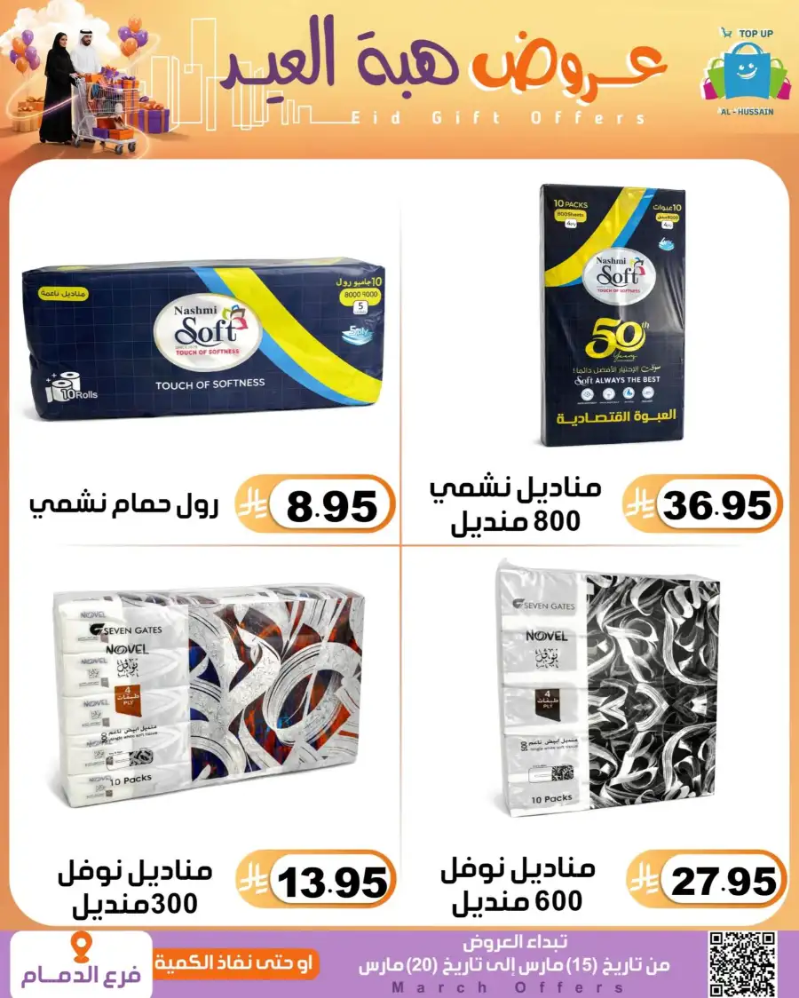 Al-Hussain Dammam Eid Gift Offers | Ends March 20