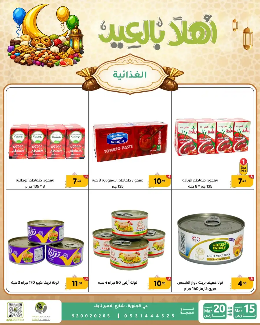 Family Discount Eid Mubarak Deals | Ends March 20