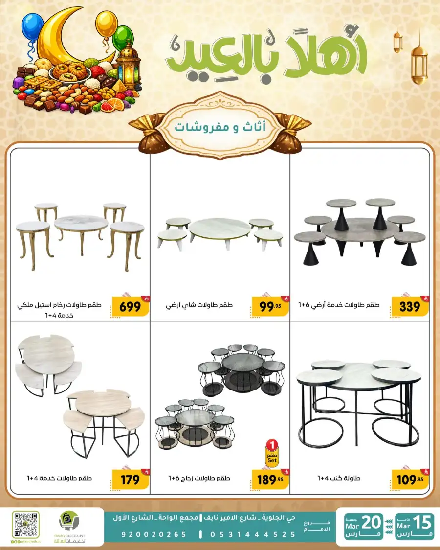Family Discount Eid Mubarak Deals | Ends March 20