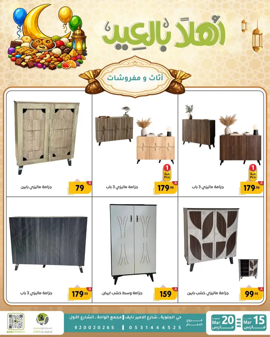 Family Discount Eid Mubarak Deals | Ends March 20