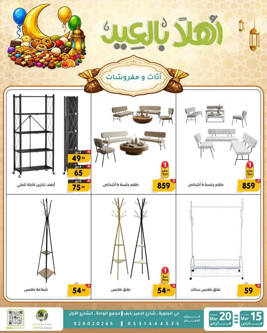 Family Discount Eid Mubarak Deals | Ends March 20