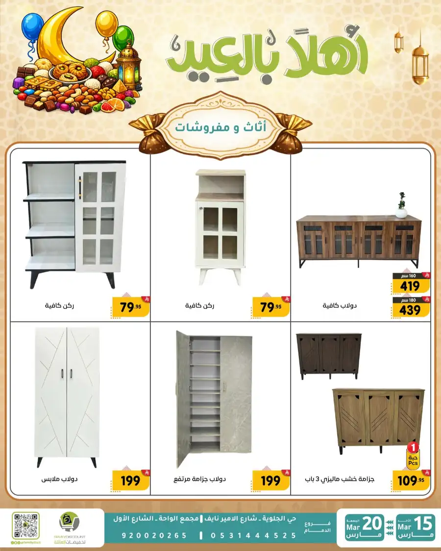 Family Discount Eid Mubarak Deals | Ends March 20