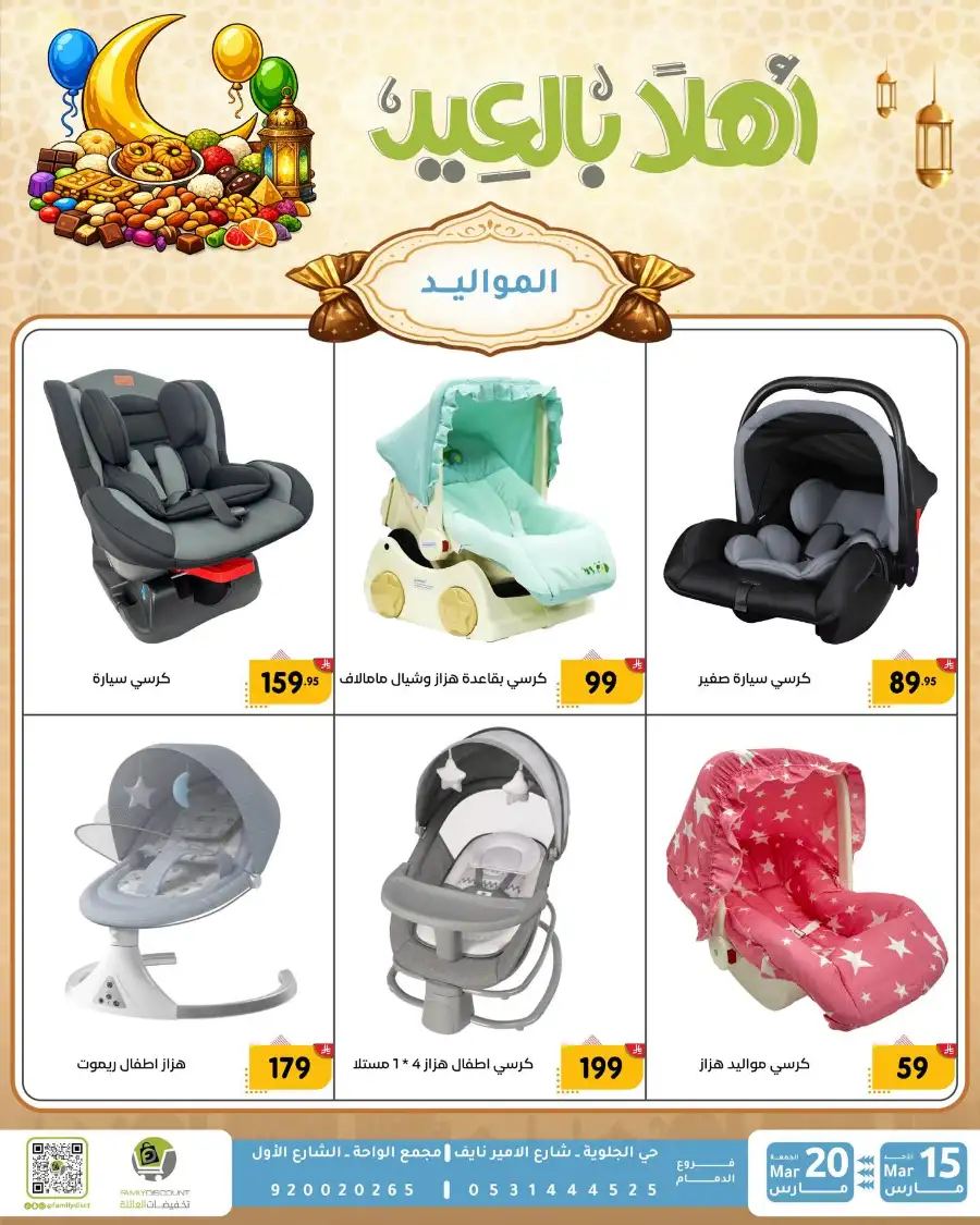 Family Discount Eid Mubarak Deals | Ends March 20