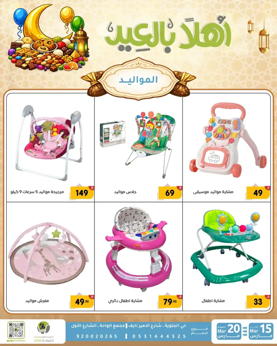 Family Discount Eid Mubarak Deals | Ends March 20