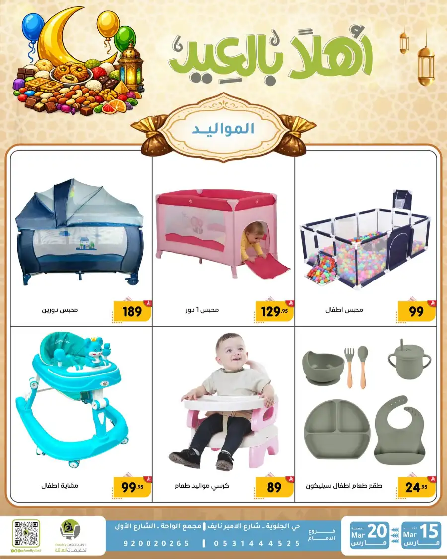 Family Discount Eid Mubarak Deals | Ends March 20