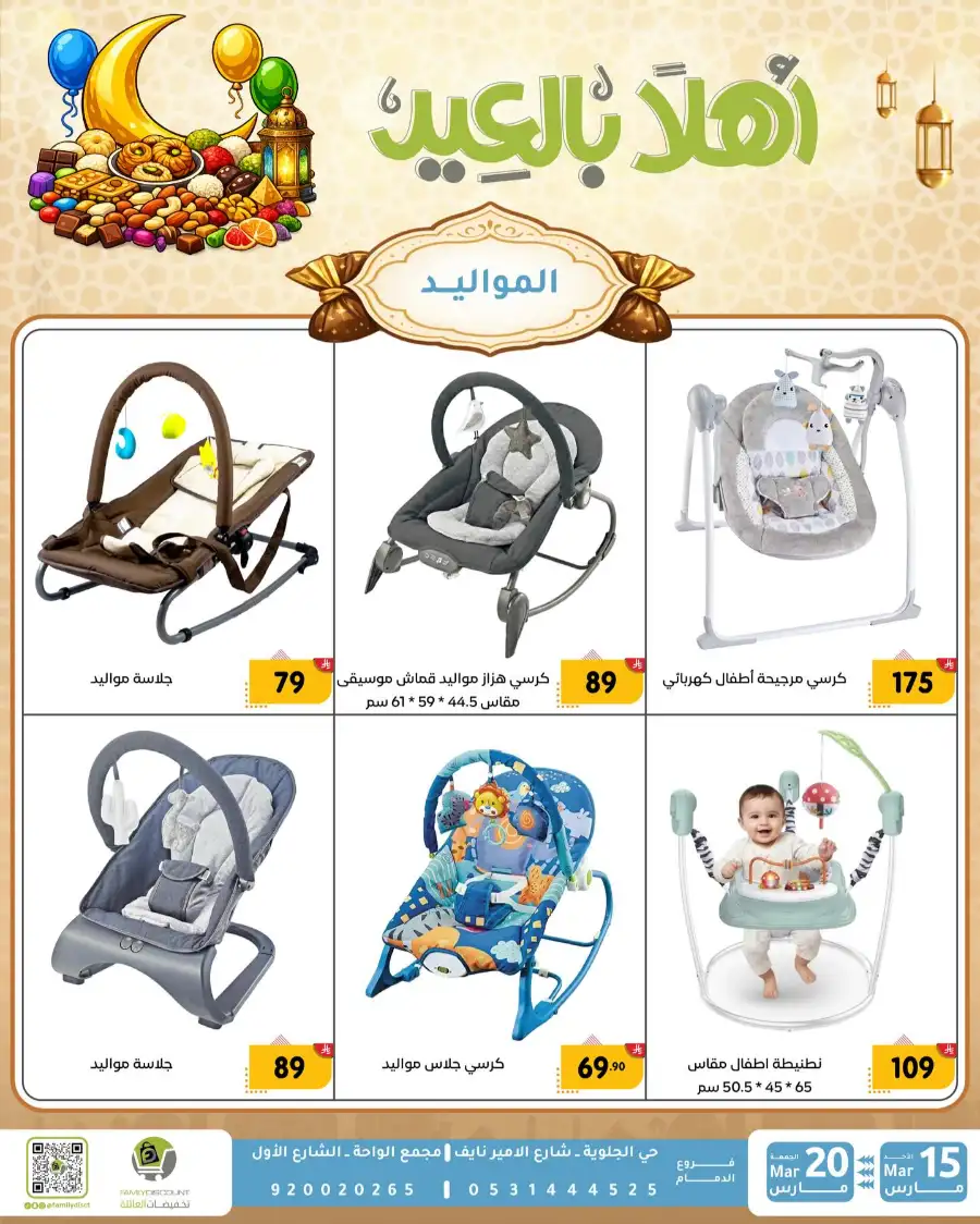 Family Discount Eid Mubarak Deals | Ends March 20