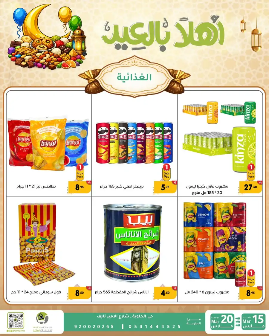 Family Discount Eid Mubarak Deals | Ends March 20