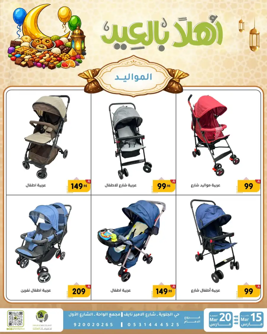 Family Discount Eid Mubarak Deals | Ends March 20