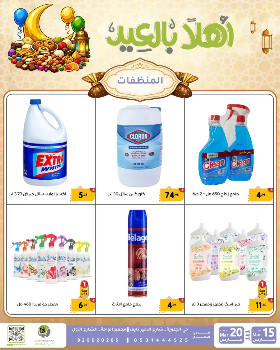 Family Discount Eid Mubarak Deals | Ends March 20