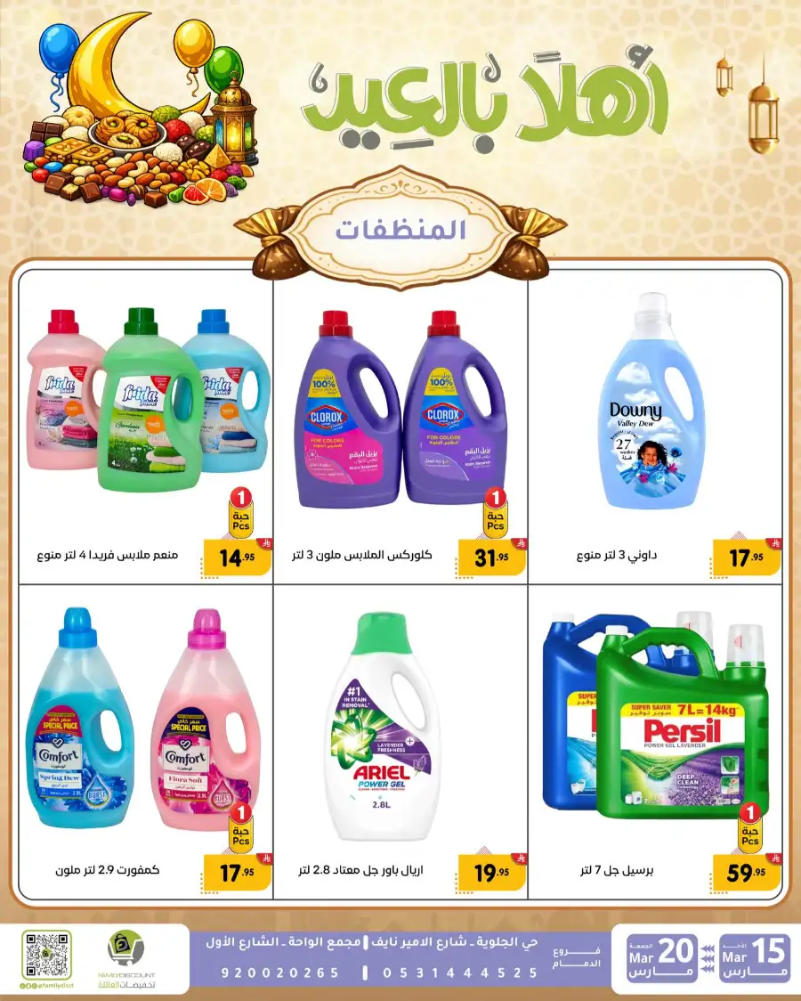 Family Discount Eid Mubarak Deals | Ends March 20