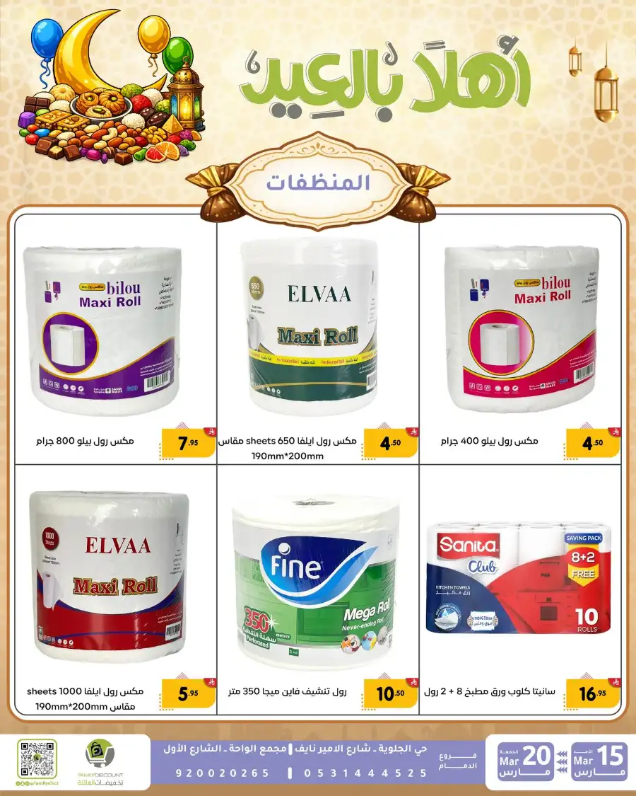 Family Discount Eid Mubarak Deals | Ends March 20