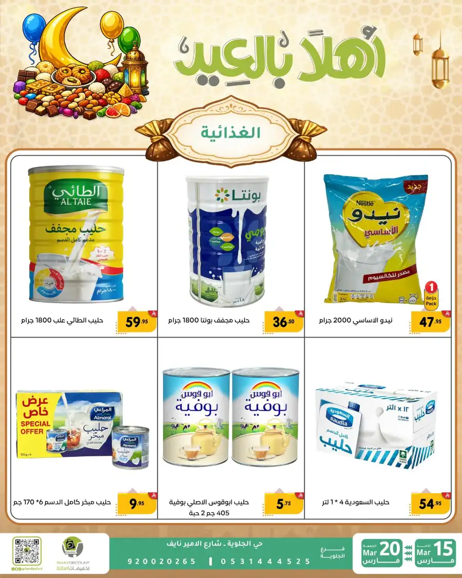 Family Discount Eid Mubarak Deals | Ends March 20