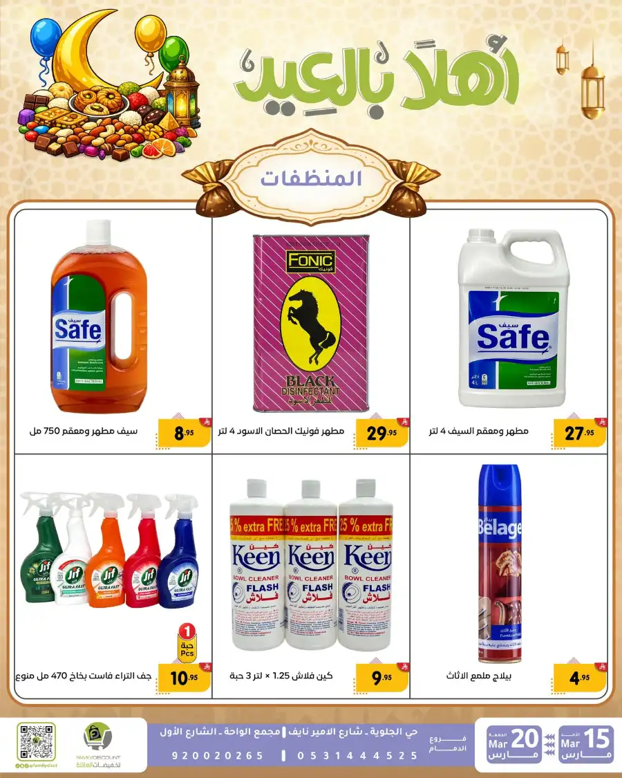 Family Discount Eid Mubarak Deals | Ends March 20
