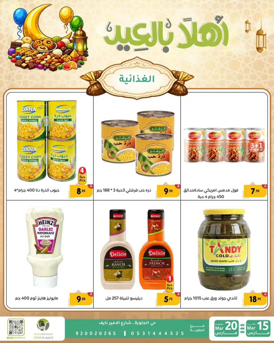 Family Discount Eid Mubarak Deals | Ends March 20