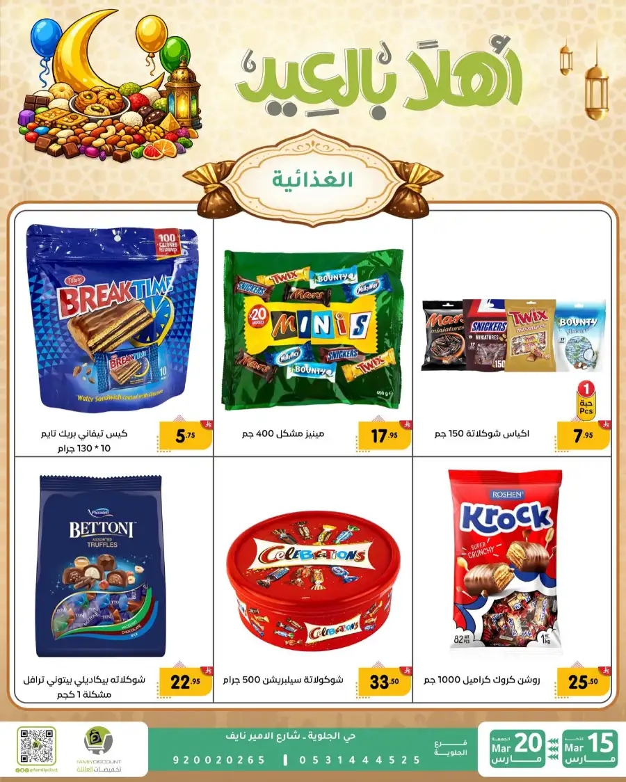 Family Discount Eid Mubarak Deals | Ends March 20