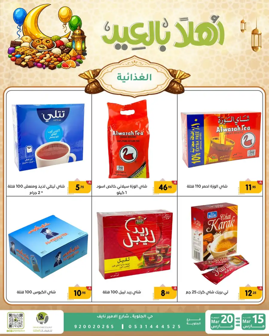 Family Discount Eid Mubarak Deals | Ends March 20