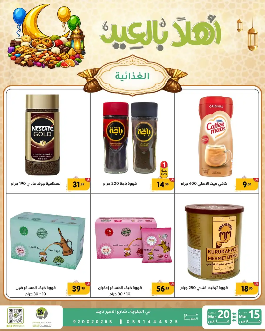 Family Discount Eid Mubarak Deals | Ends March 20
