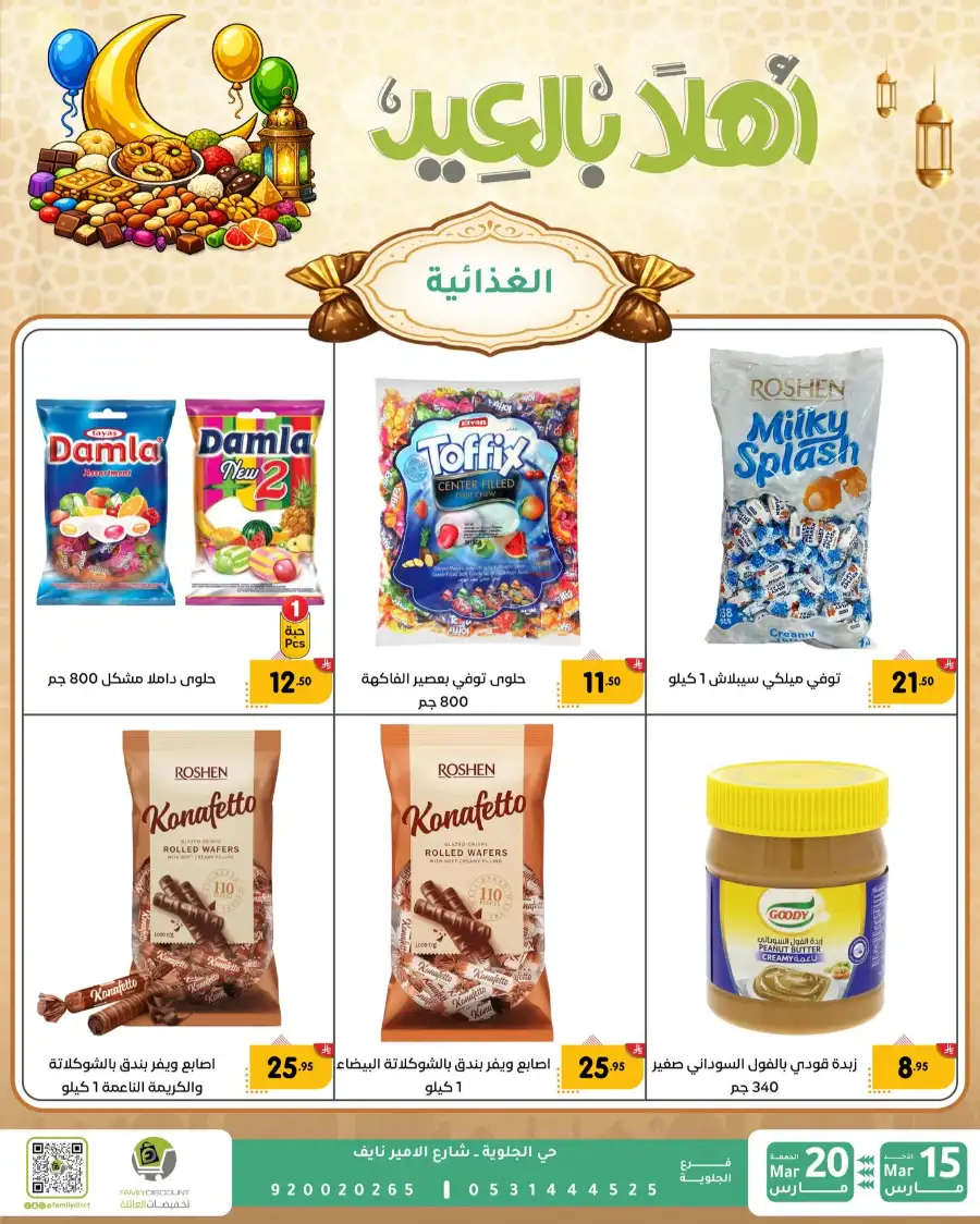 Family Discount Eid Mubarak Deals | Ends March 20