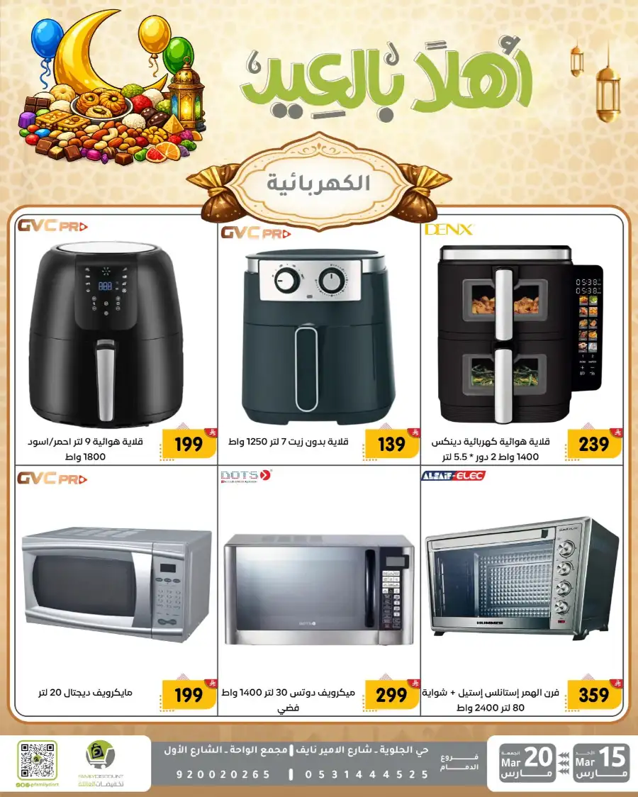 Family Discount Eid Mubarak Deals | Ends March 20