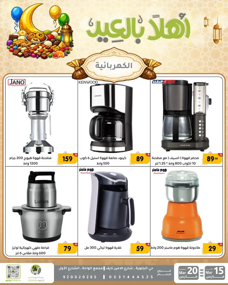 Family Discount Eid Mubarak Deals | Ends March 20