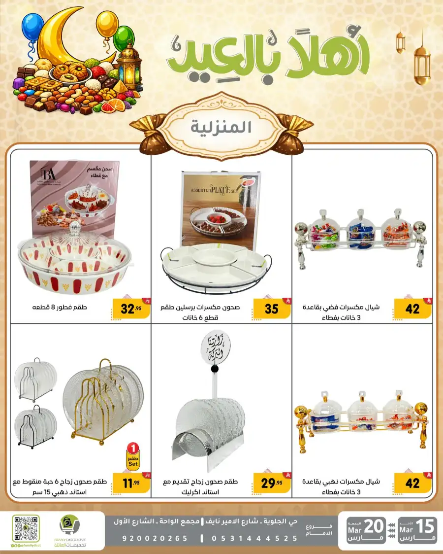 Family Discount Eid Mubarak Deals | Ends March 20
